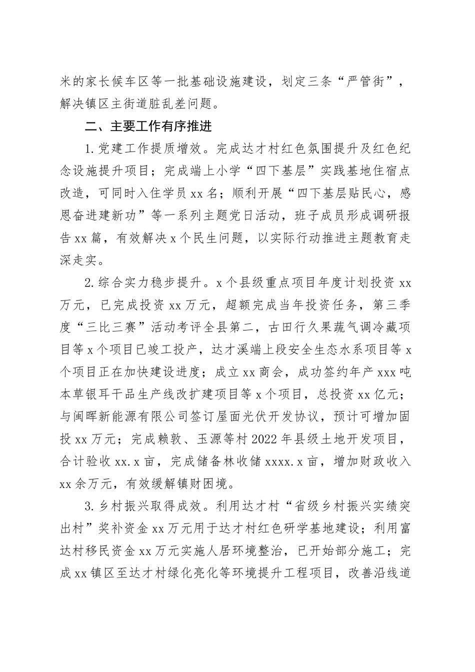 镇2023年工作总结和2024年工作计划（20240104）(1)_第2页