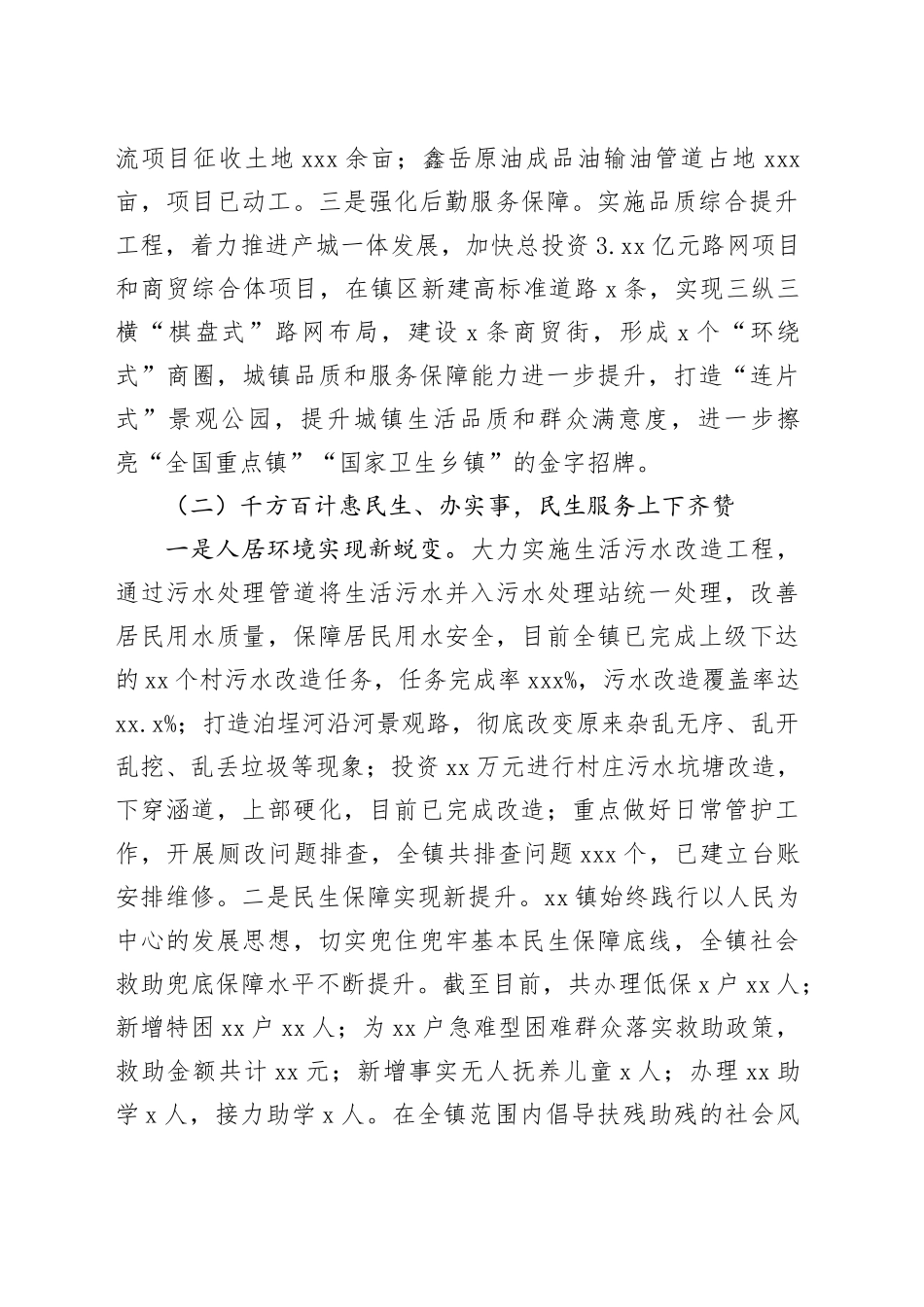 镇2023年工作总结和2024年工作计划（20240105）_第2页