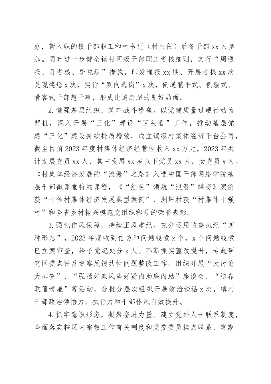 镇2023年工作总结和2024年工作计划（20240116）_第2页