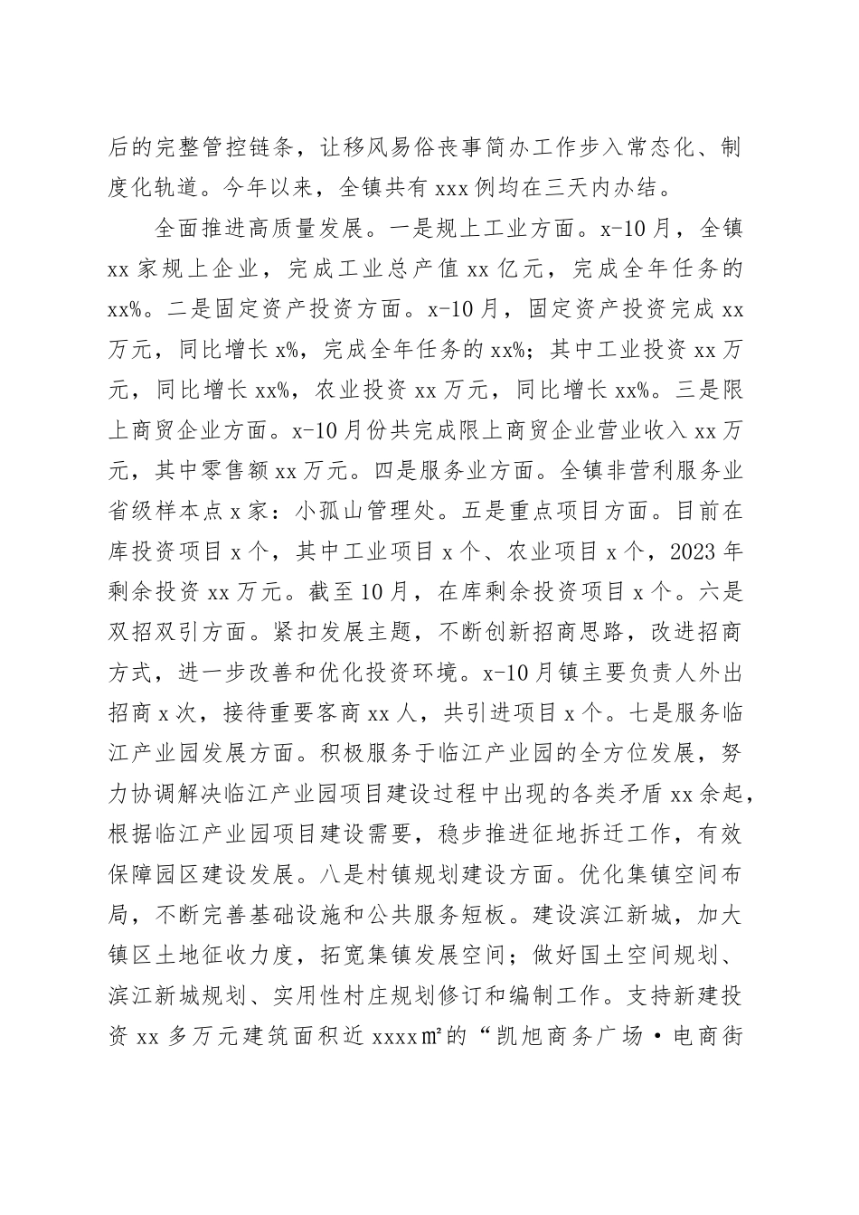 镇2023年工作总结和2024年工作计划（20240117）_第2页