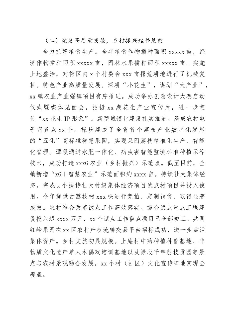 镇2023年工作总结和2024年工作计划_第2页