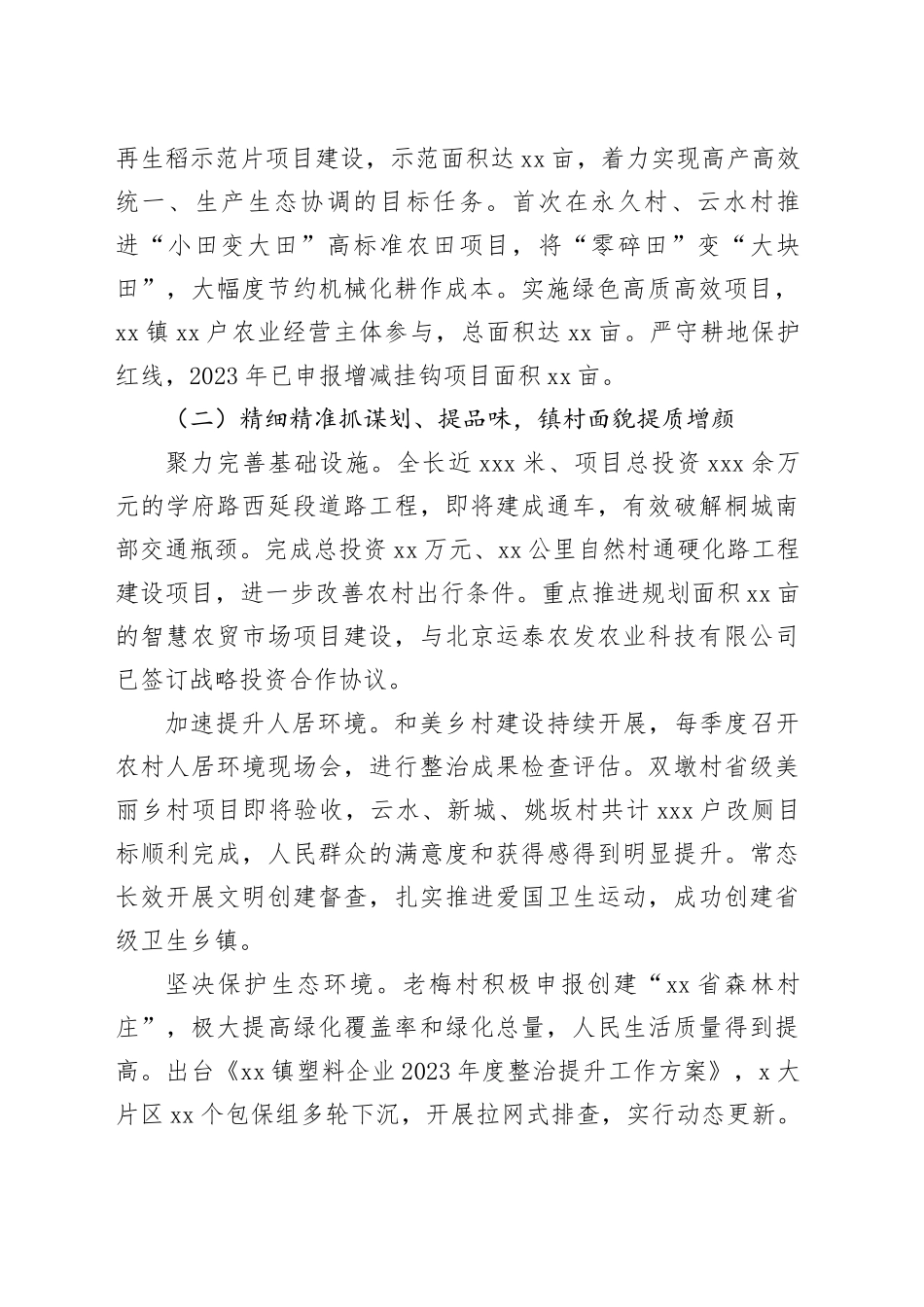 镇2023年工作总结和2024年工作谋划（20231221）_第2页