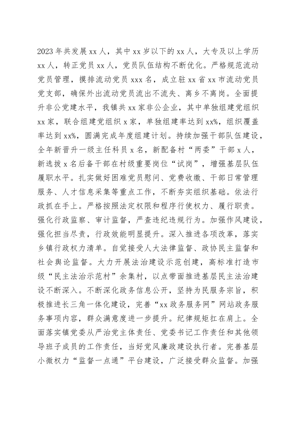 镇2023年工作总结和2024年工作谋划（20231225）_第2页