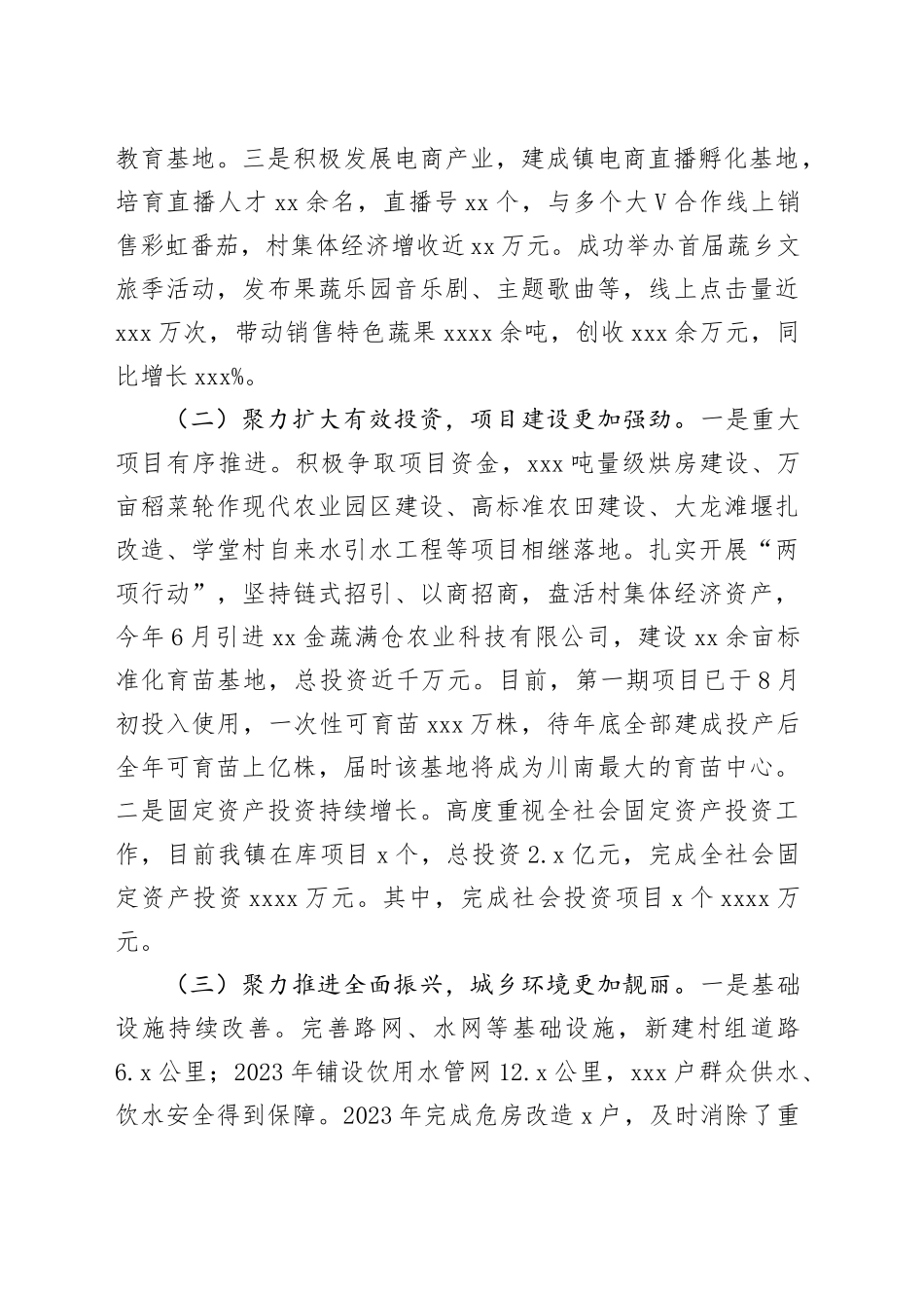 镇2023年工作总结和2024年工作谋划_第2页