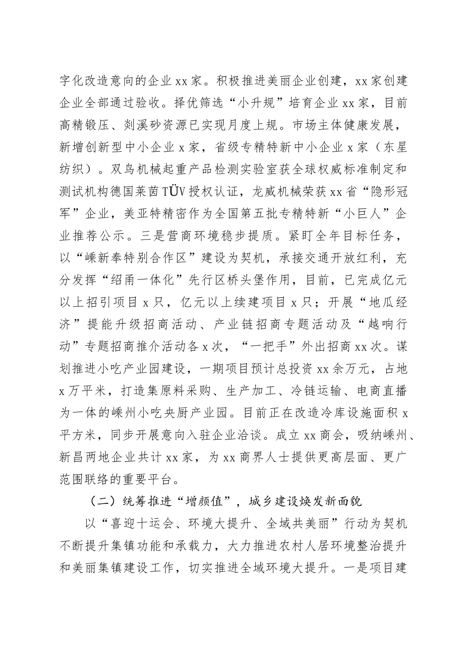 镇2023年工作总结和2024年工作思路（20231221）_第2页