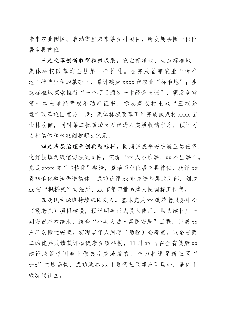 镇2023年工作总结和2024年工作思路（20240104）_第2页