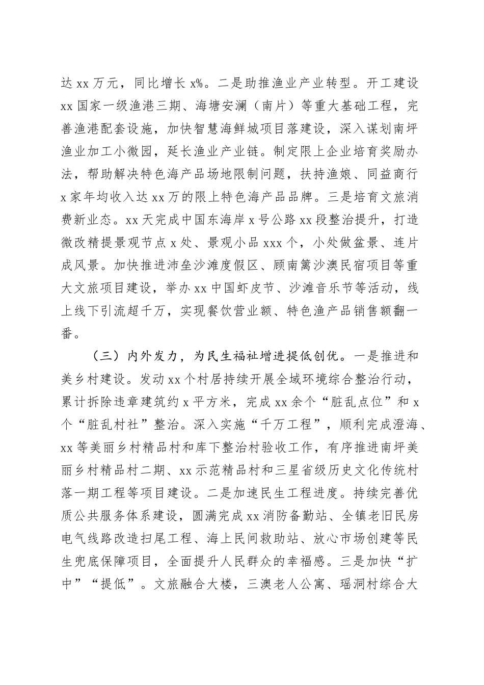 镇2023年工作总结和2024年工作思路_第2页