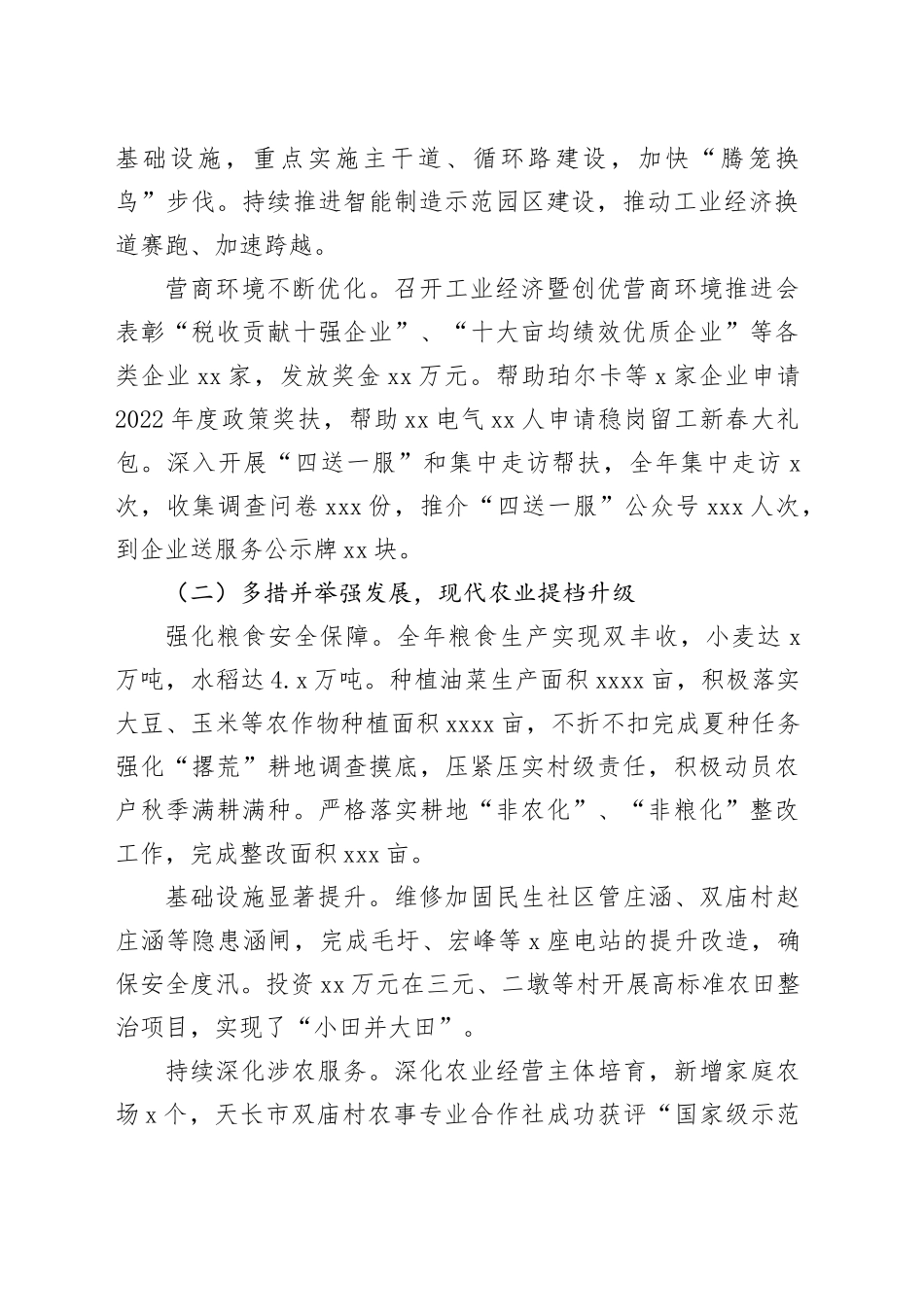 镇2023年工作总结和2024年重点工作安排（20231205）_第2页