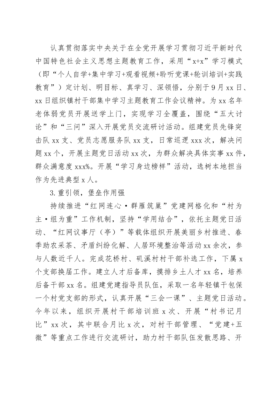 镇2023年工作总结及2024年工作安排（20231218）_第2页