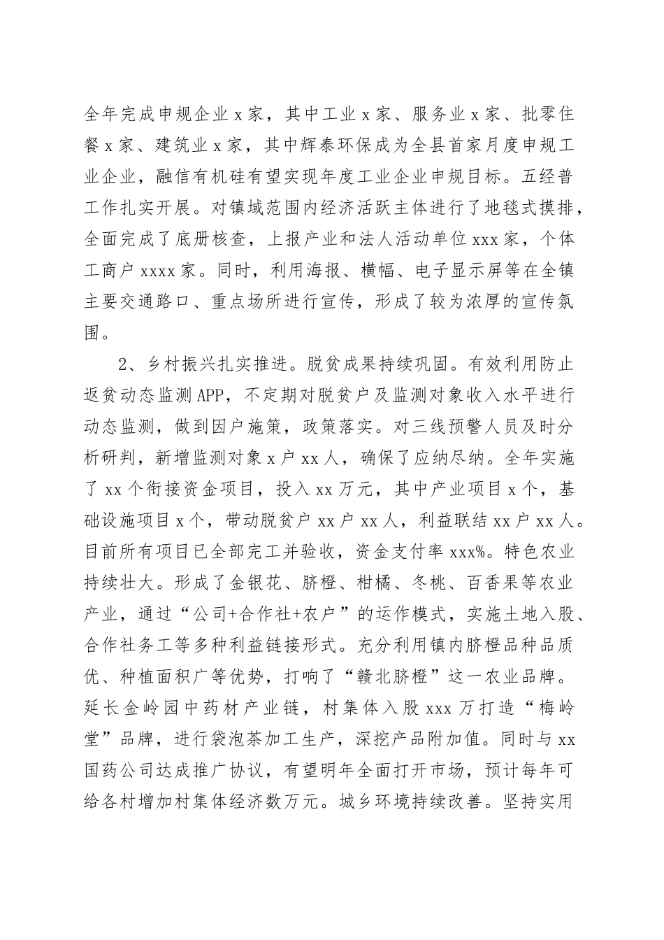 镇2023年工作总结及2024年工作打算（20231218）_第2页