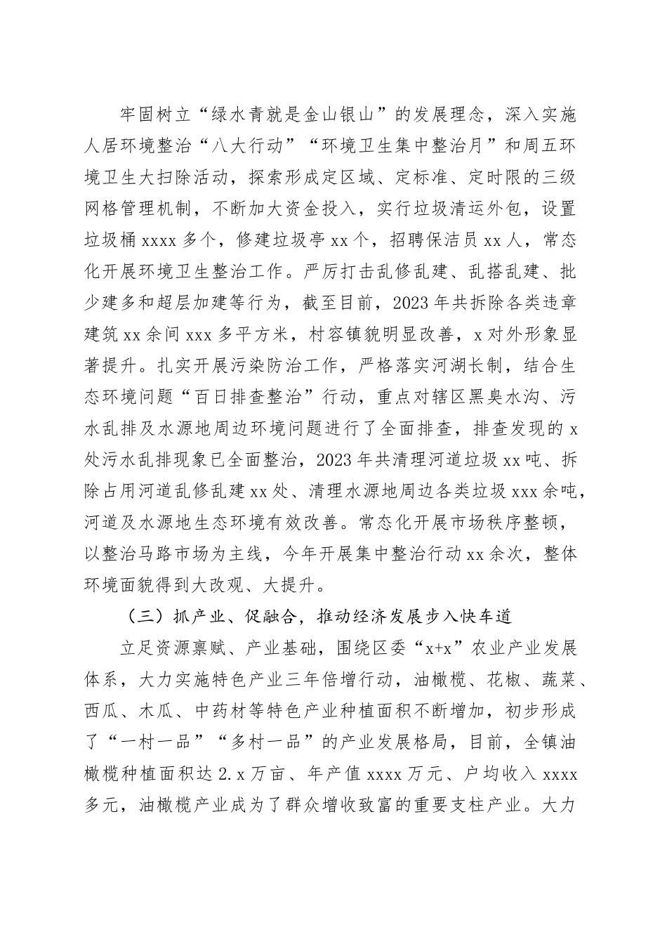 镇2023年工作总结及2024年工作计划 （1）_第2页