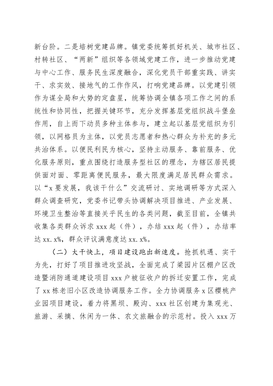 镇2023年工作总结及2024年工作计划 （5）_第2页