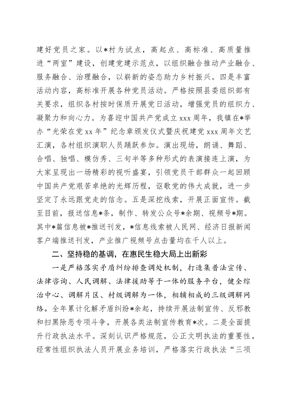 镇2023年工作总结及2024年工作计划（3）_第2页