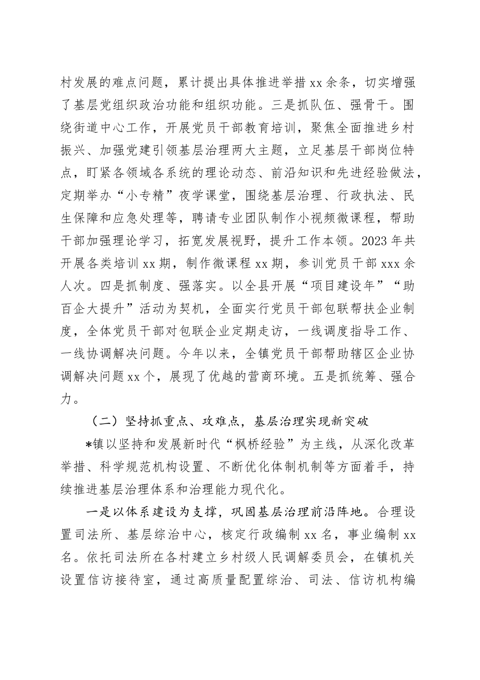 镇2023年工作总结及2024年工作计划（7）_第2页