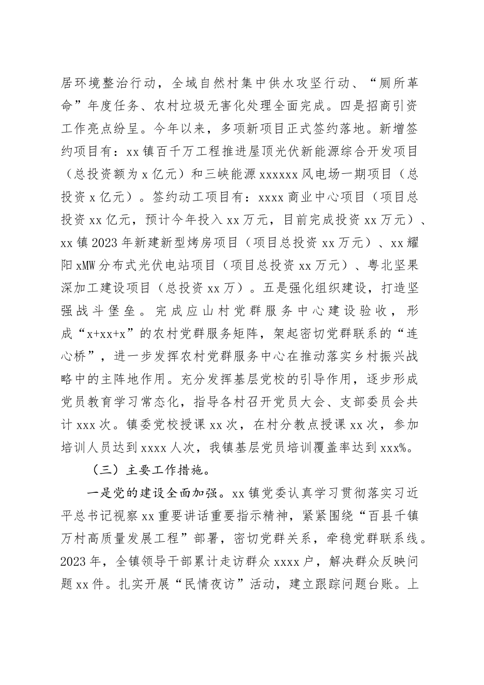 镇2023年工作总结及2024年工作计划（20231121）_第2页