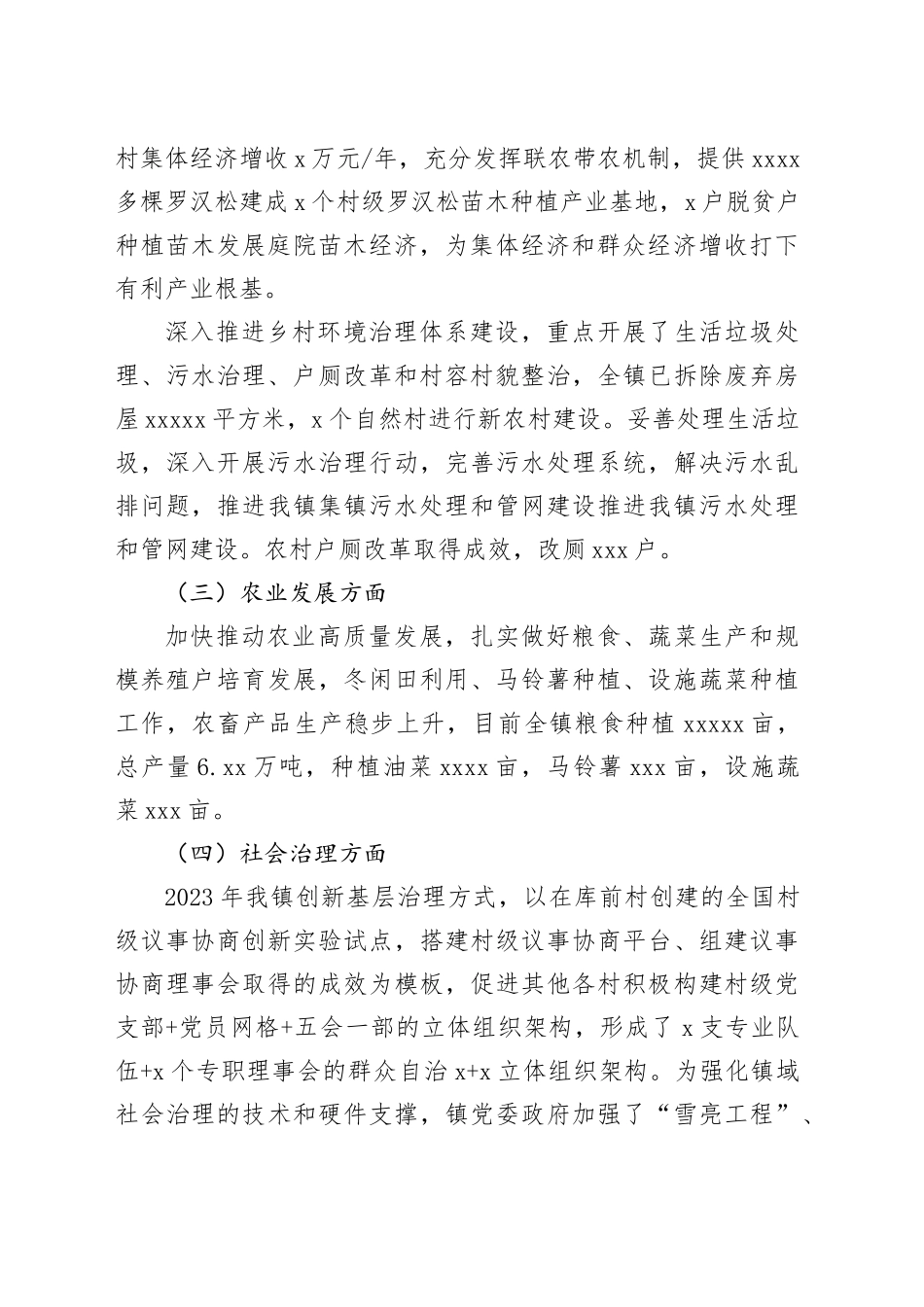 镇2023年工作总结及2024年工作计划（20231211）_第2页
