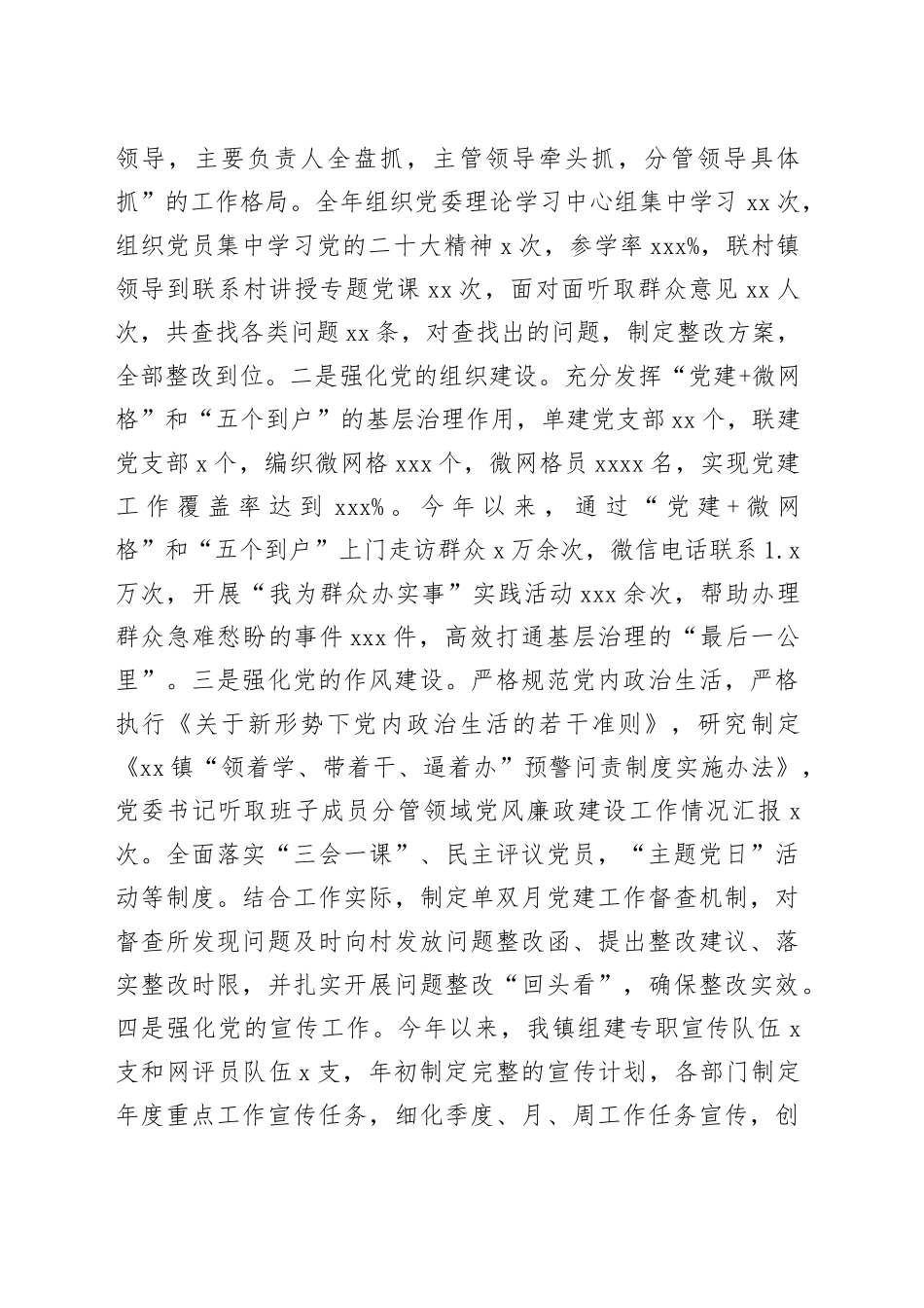 镇2023年工作总结及2024年工作计划（20231212）_第2页