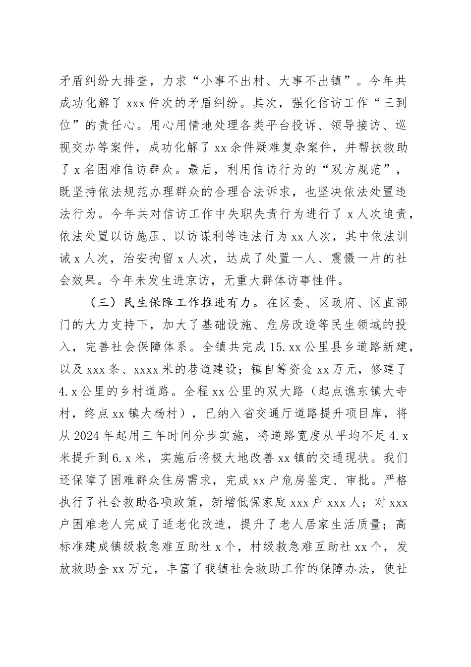 镇2023年工作总结及2024年工作计划（20231225）_第2页