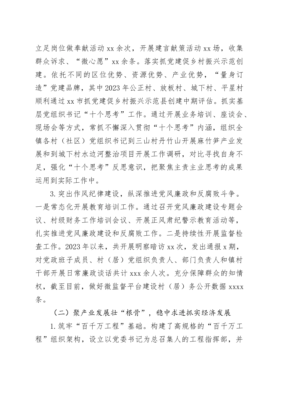 镇2023年工作总结及2024年工作计划（20231226）_第2页