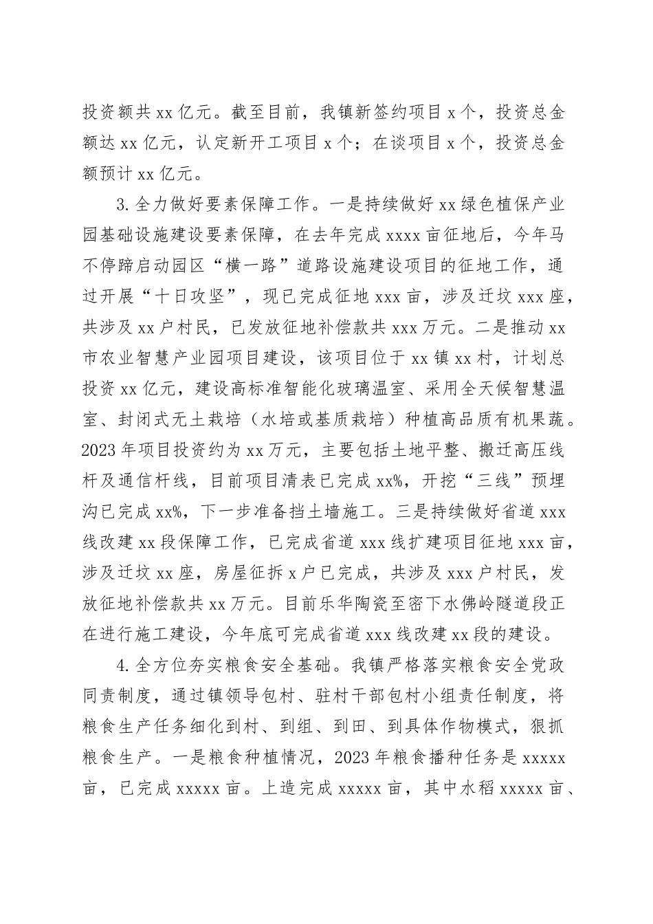 镇2023年工作总结及2024年工作计划（20240102）_第2页