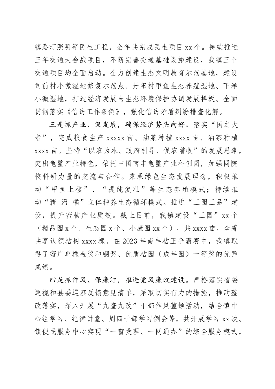 镇2023年工作总结及2024年工作计划（20240104）_第2页