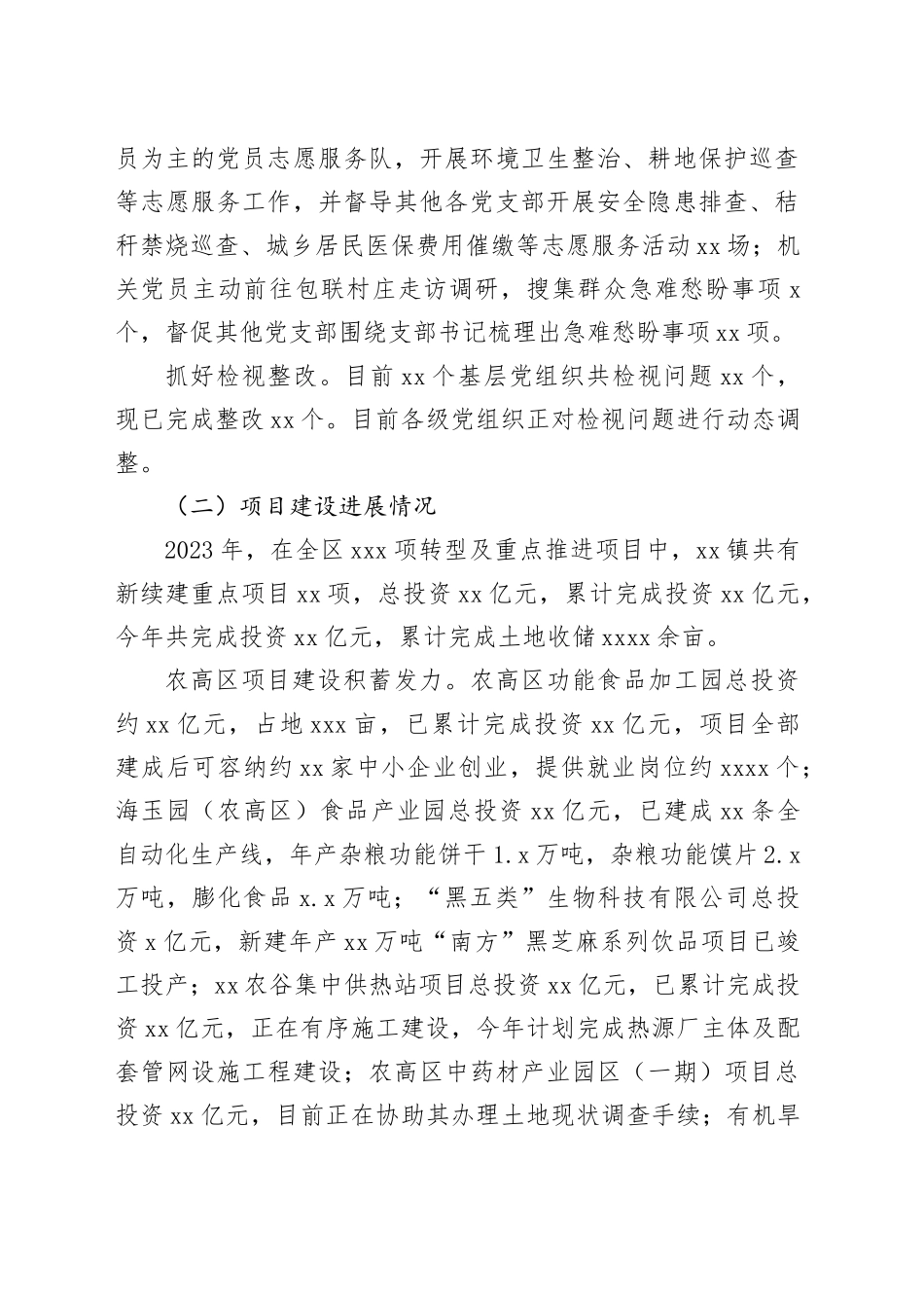 镇2023年工作总结及2024年工作计划（20240105）_第2页