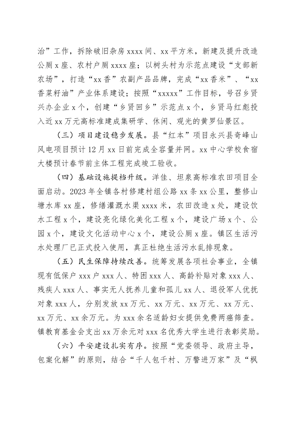 镇2023年工作总结及2024年工作计划（20240109）_第2页