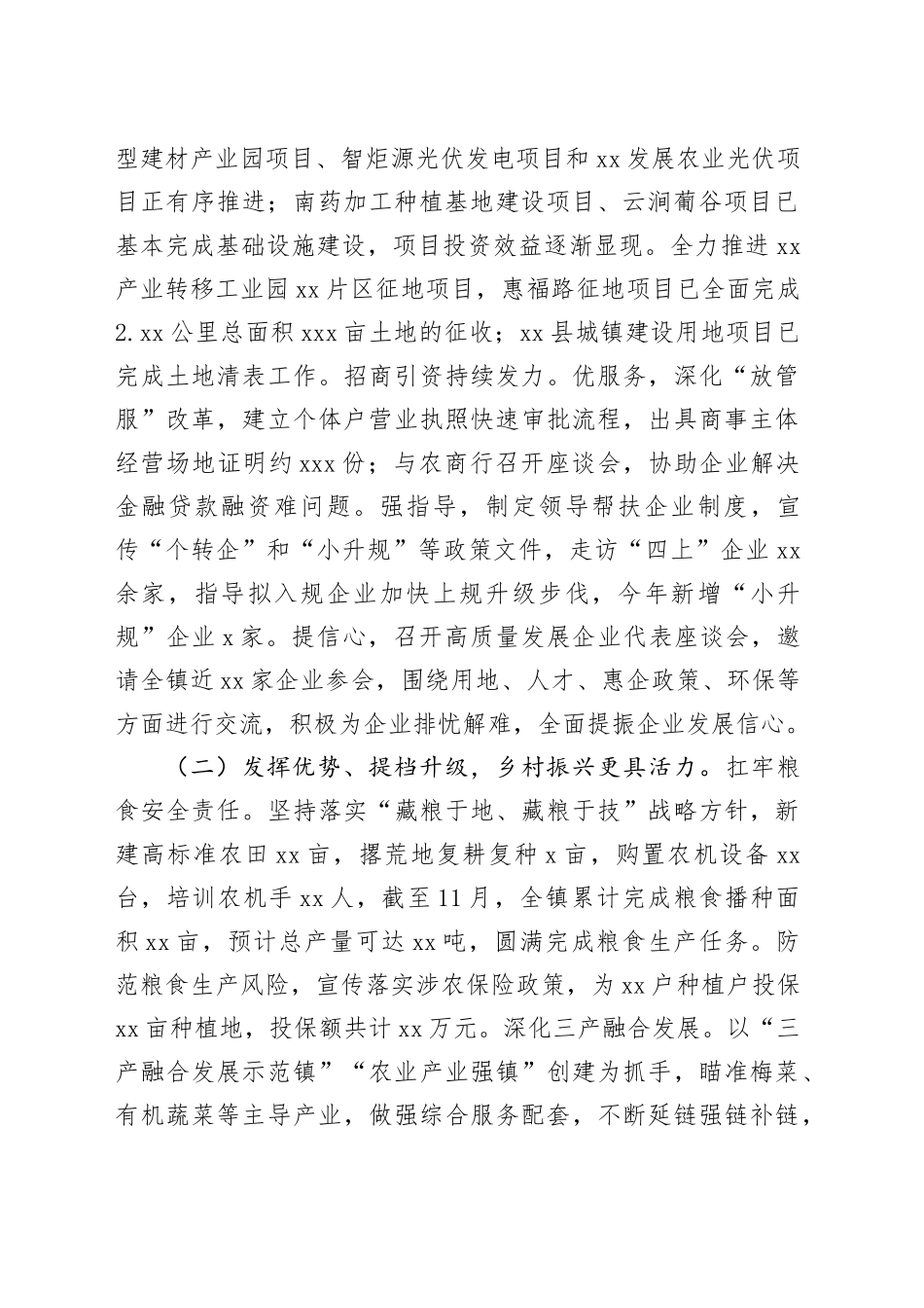 镇2023年工作总结及2024年工作计划（20240110）_第2页