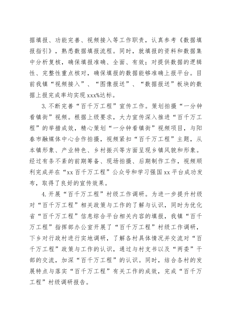 镇2023年工作总结及2024年工作计划（20240117）_第2页