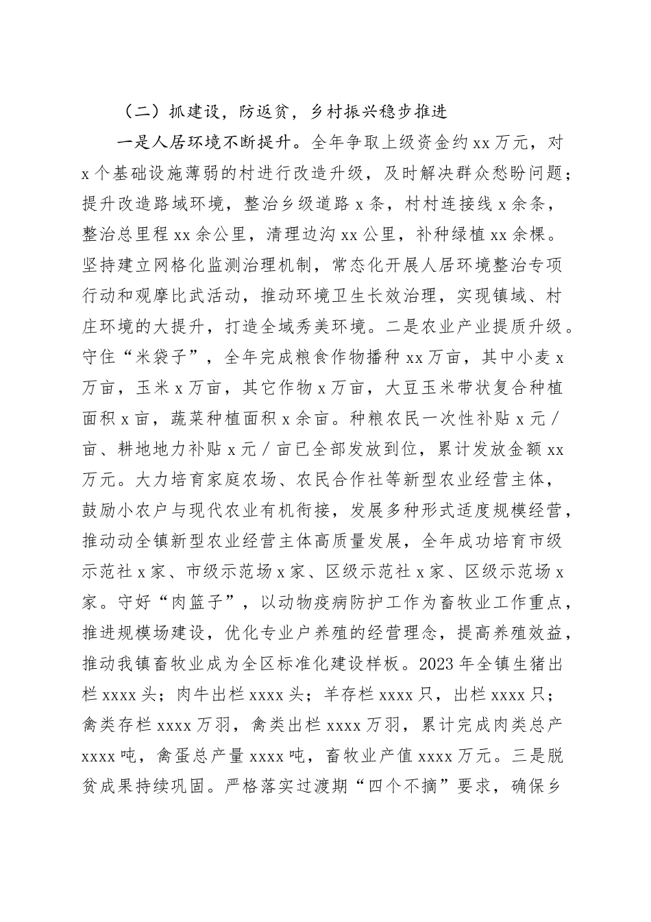 镇2023年工作总结及2024年工作计划_第2页