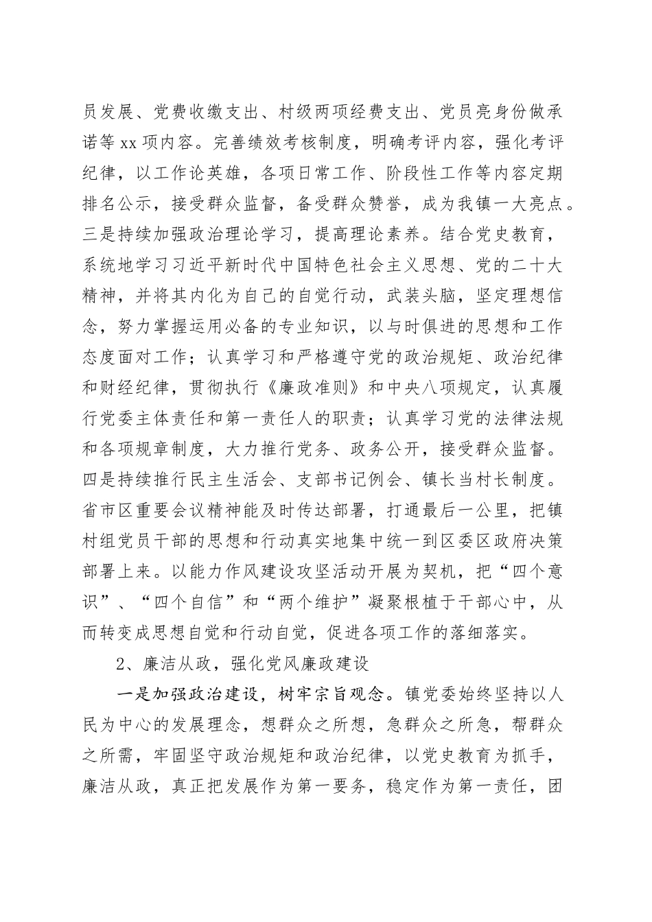 镇2023年工作总结及2024年工作谋划（20231229）_第2页