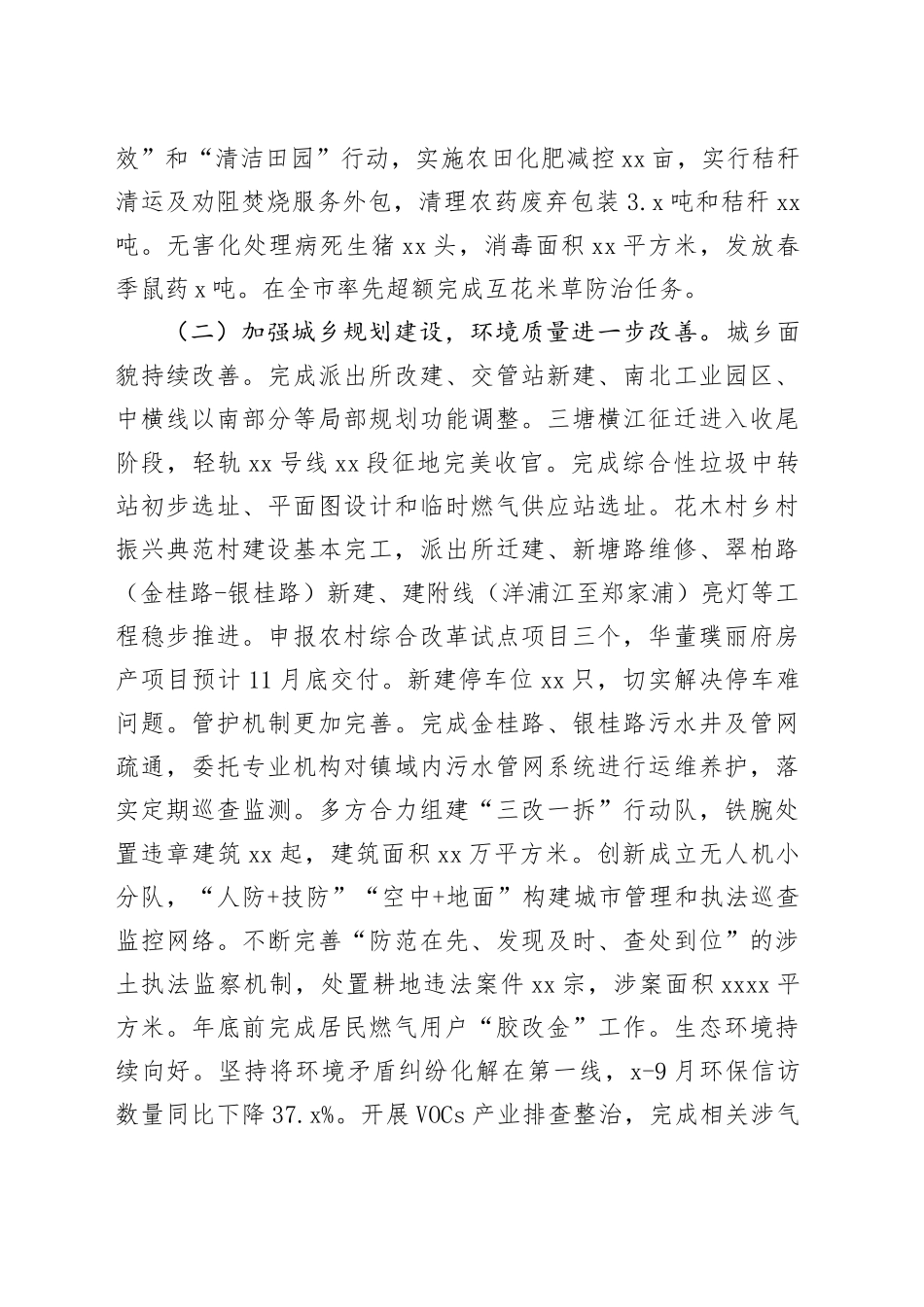 镇2023年工作总结及2024年工作思路(1)_第2页