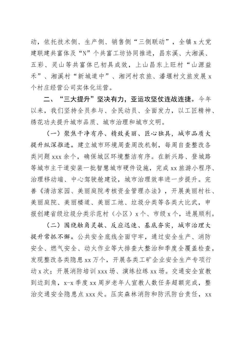 镇2023年工作总结及2024年工作思路（20231122）_第2页