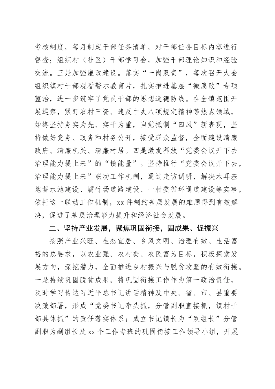 镇2023年工作总结及2024年工作思路（20240103）_第2页