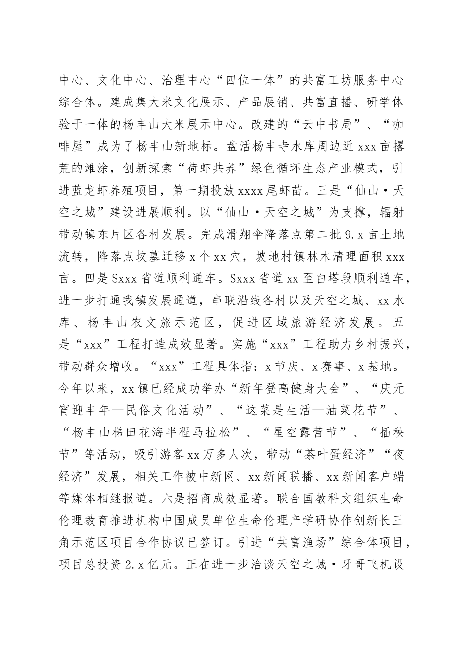 镇2023年工作总结及2024年工作思路（20240117）_第2页