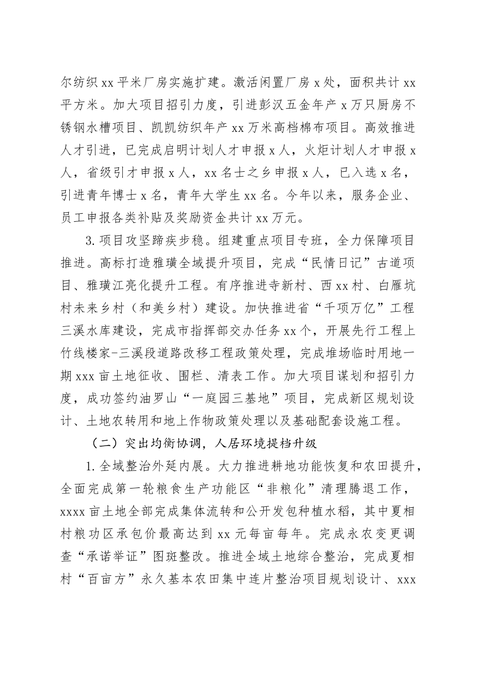 镇2023年工作总结及2024年工作思路_第2页