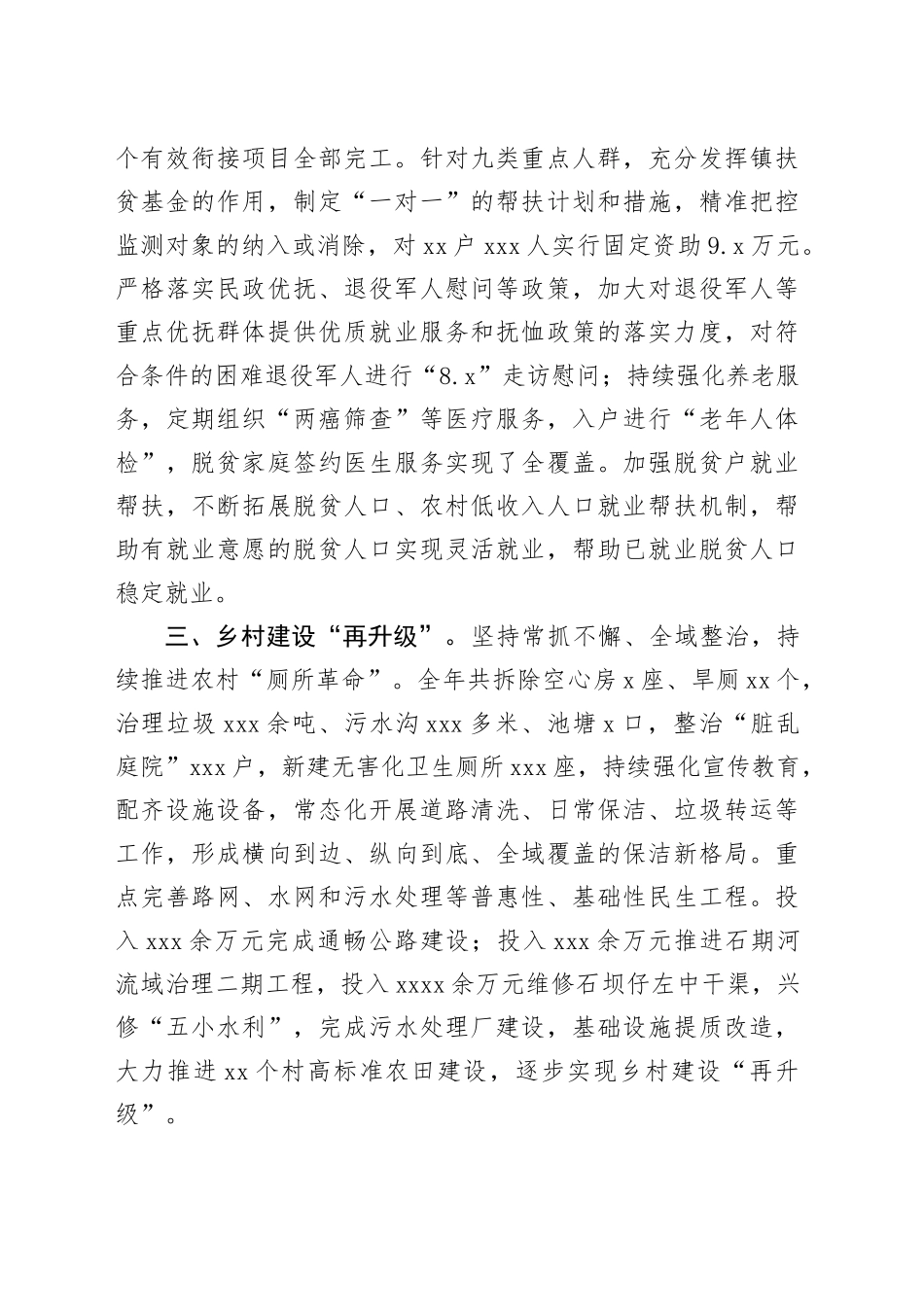 镇2023年工作总结及下步工作计划(1)_第2页