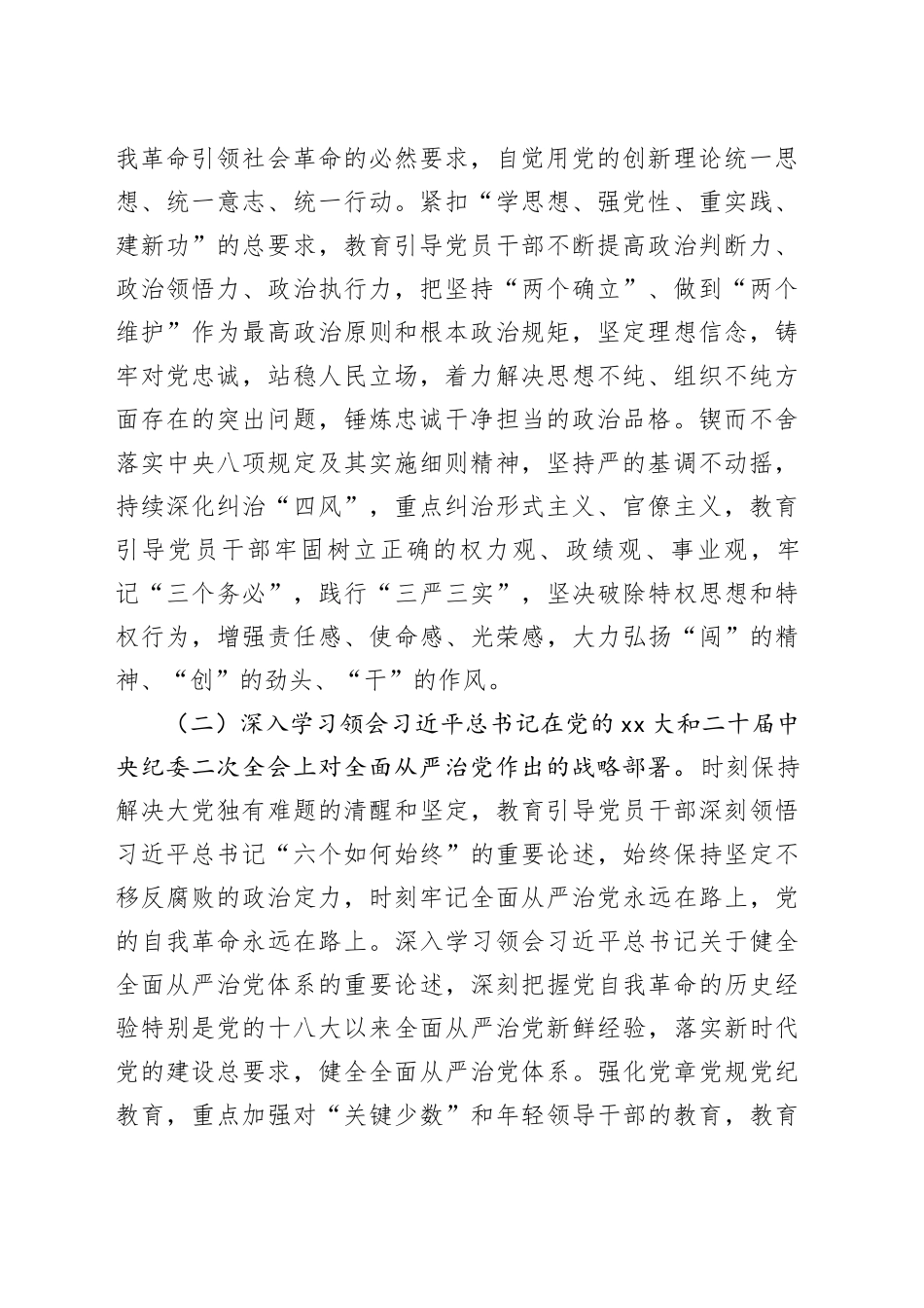 镇2023年纪律教育学习月活动实施方案_第2页