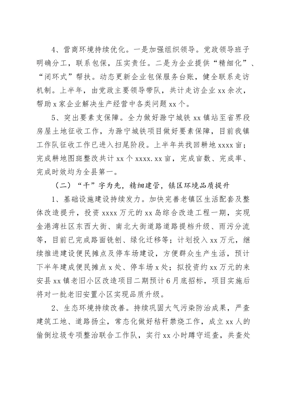 镇2023年上半年工作总结和下半年工作安排_第2页