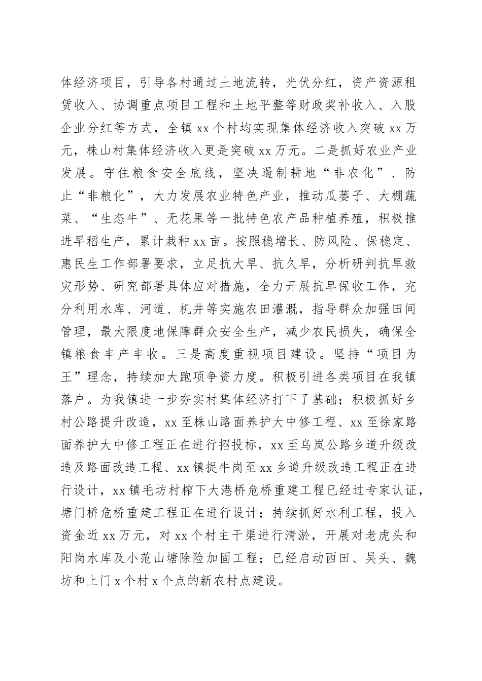 镇2023年上半年工作总结和下半年工作计划_第2页