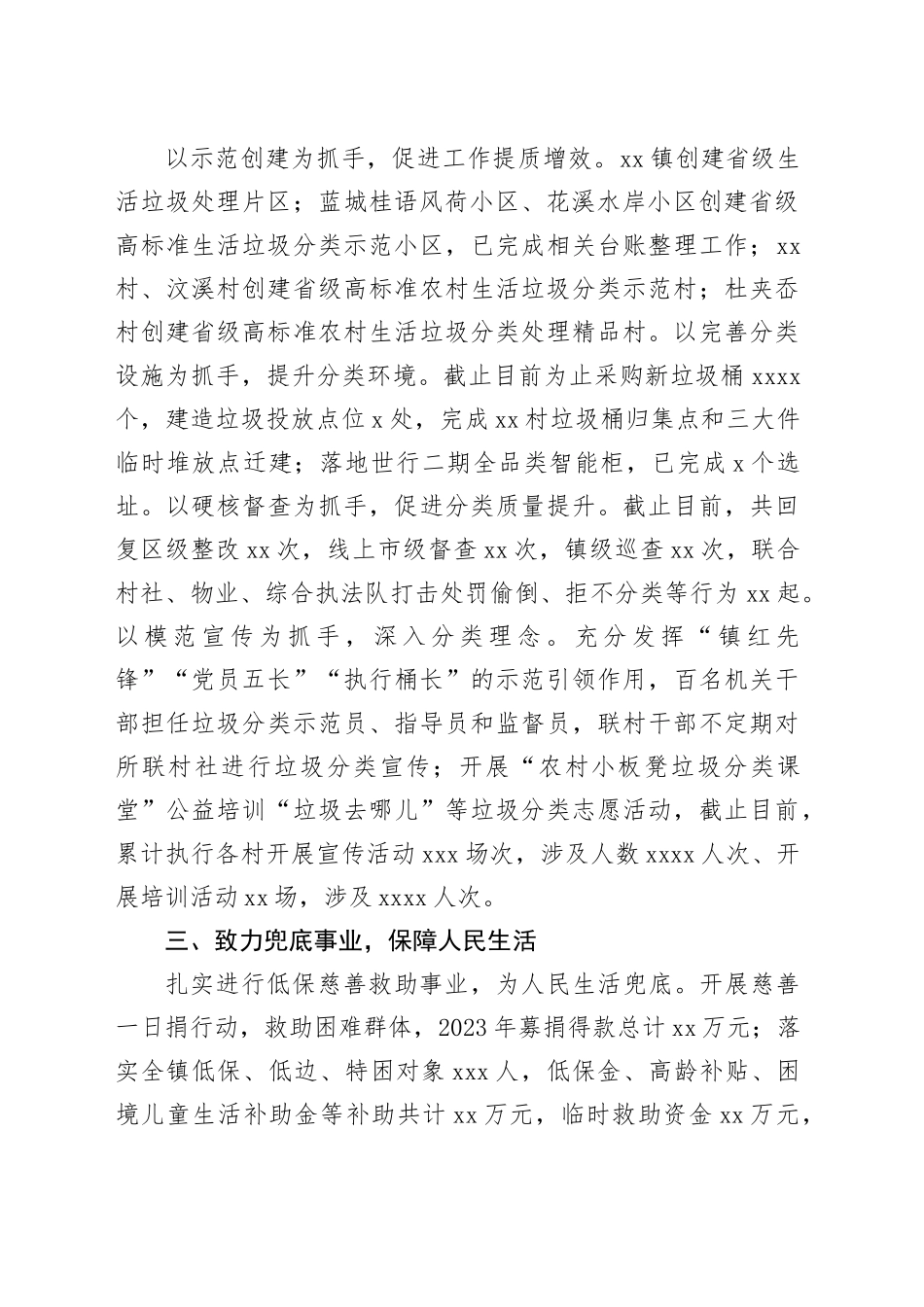 镇2023年社会事务办工作总结及2024年工作思路（20240103）_第2页