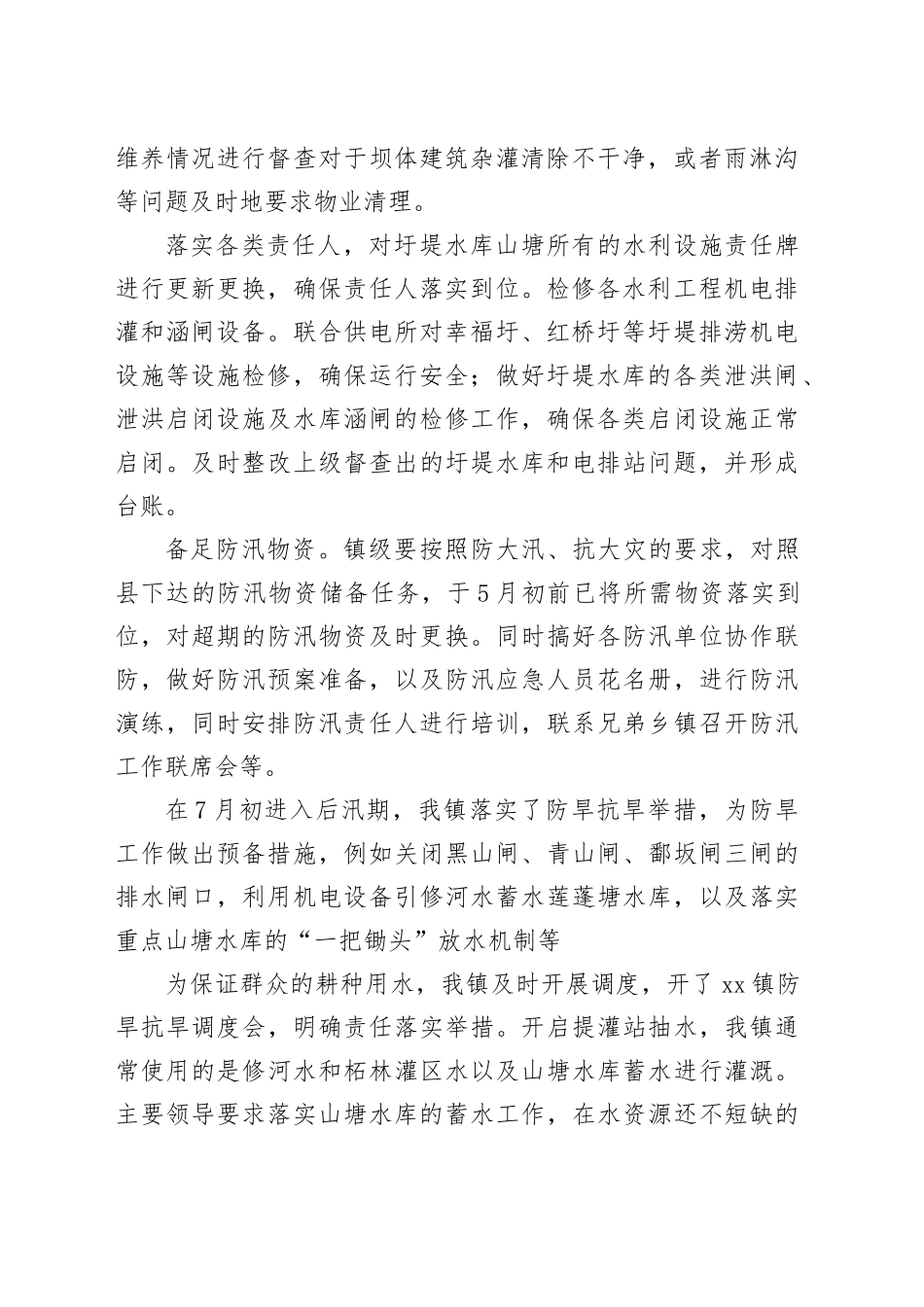 镇2023年水利工作总结暨2024年工作计划（20231227）_第2页