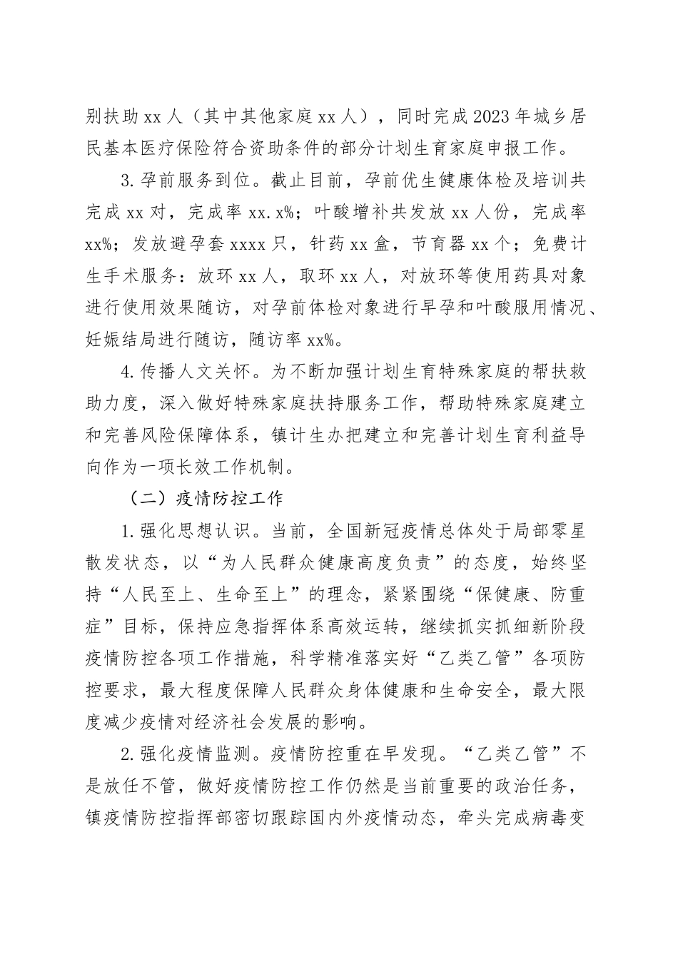 镇2023年卫生健康工作总结_第2页