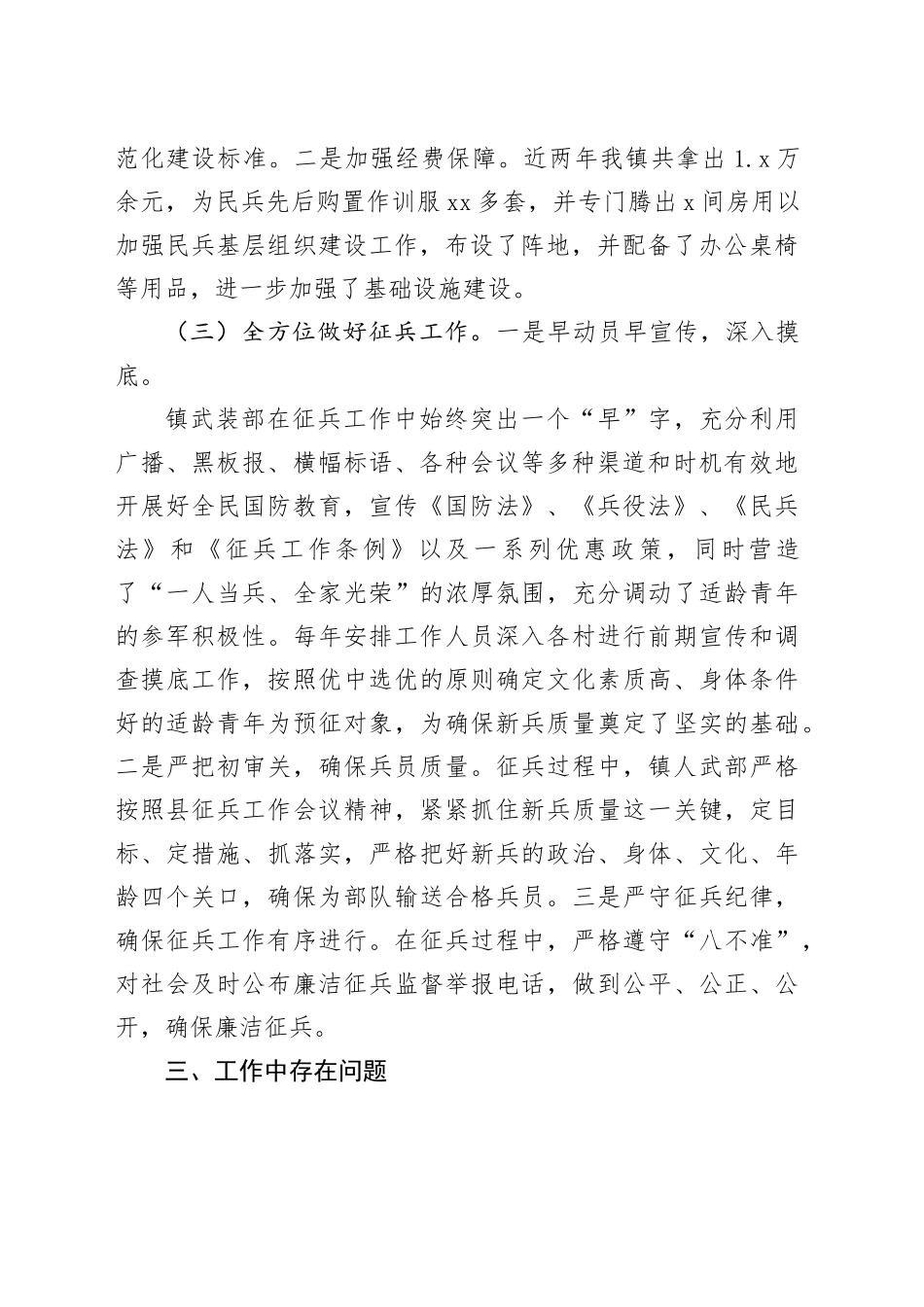 镇2023年武装工作自查报告_第2页