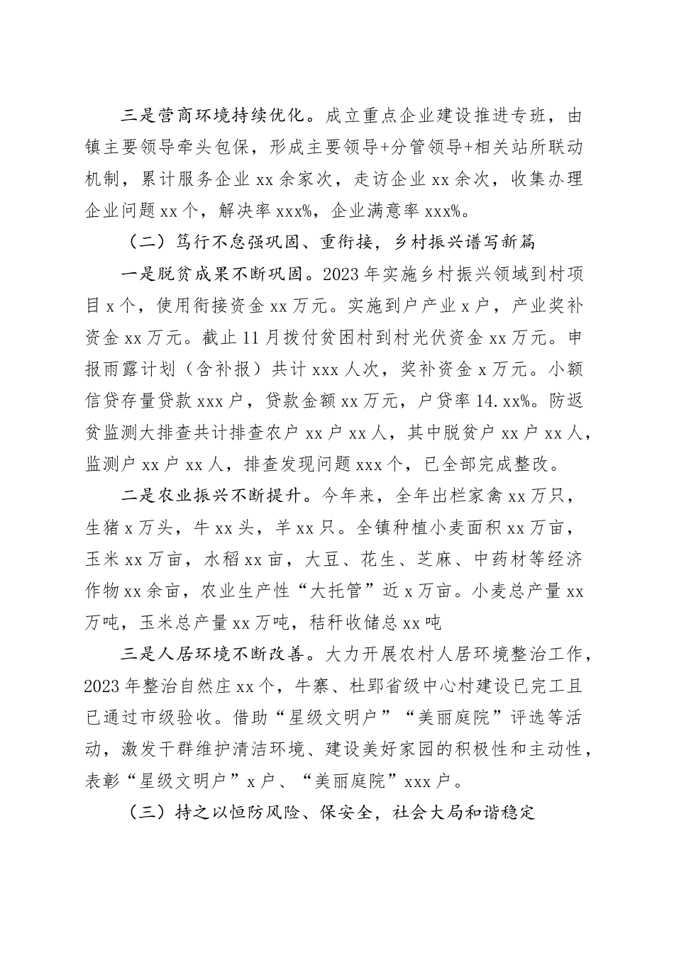 镇2023年乡村振兴工作总结（20231219）_第2页