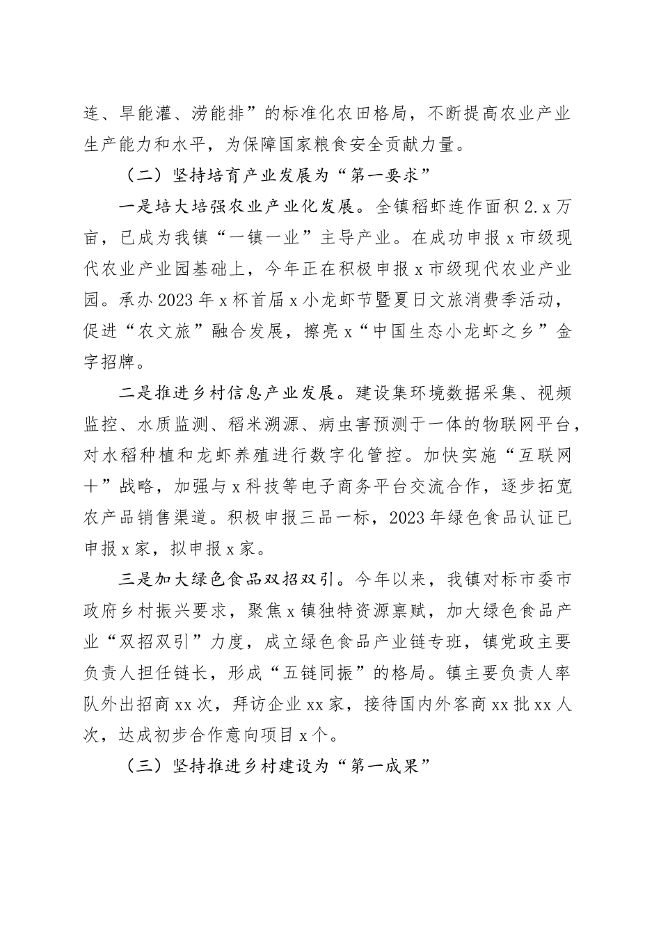 镇2023年乡村振兴推进情况专题报告_第2页