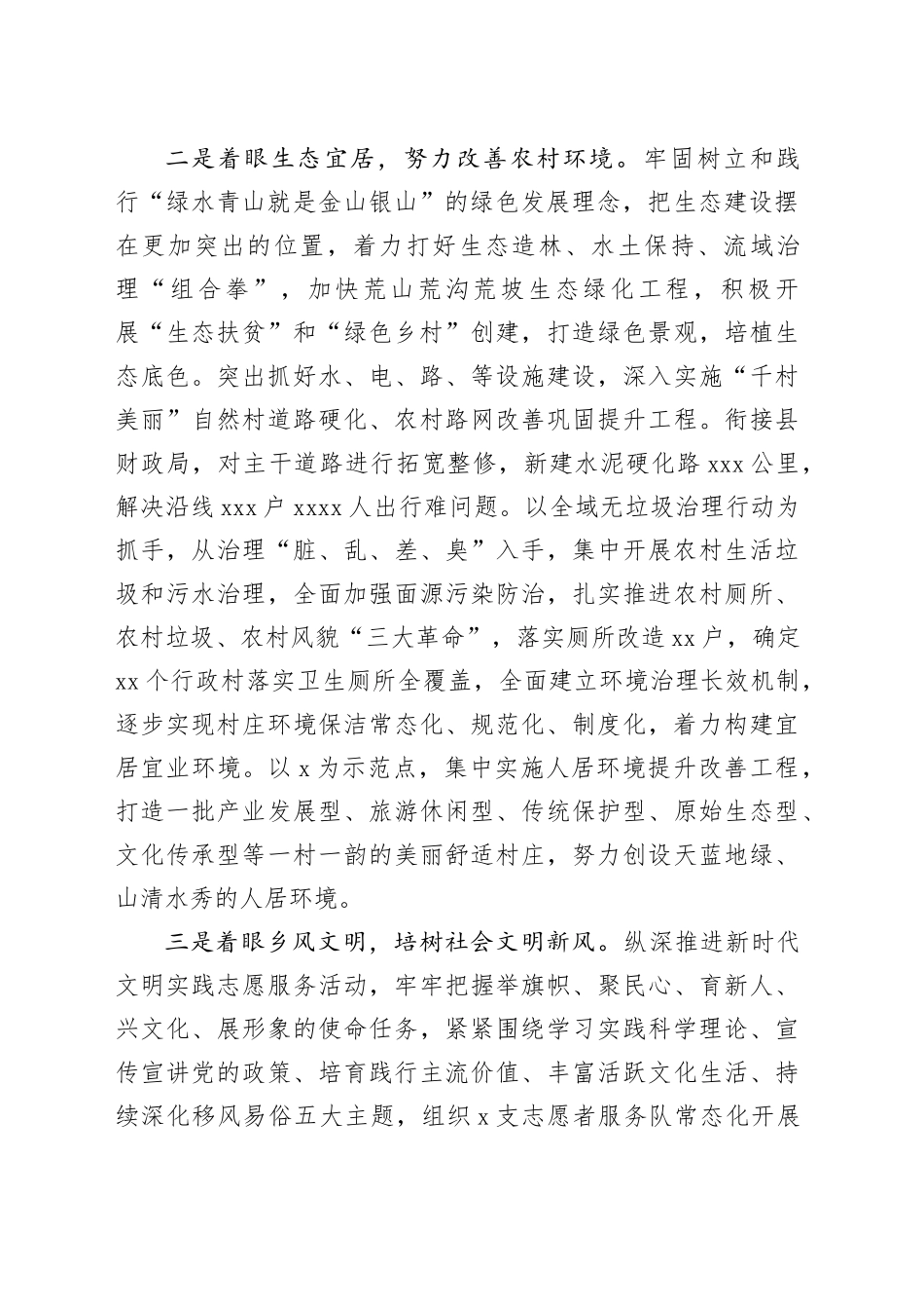 镇2023年乡村振兴重点完成情况汇报_第2页
