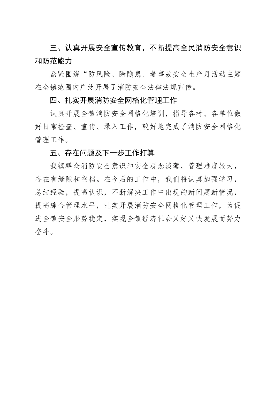 镇2023年消防安全工作总结_第2页