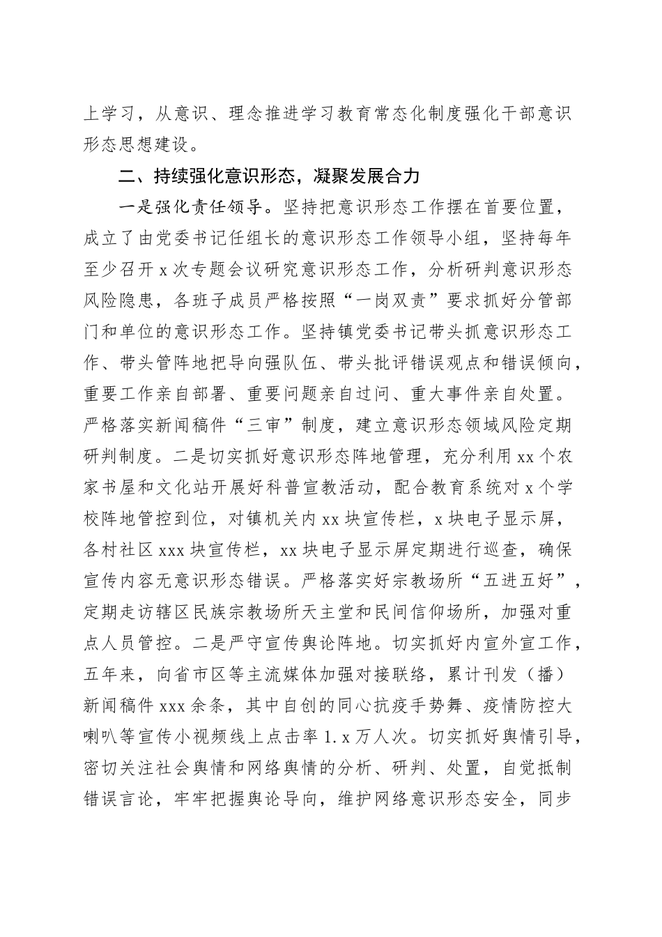 镇2023年宣传文化思想工作总结（20231120）_第2页