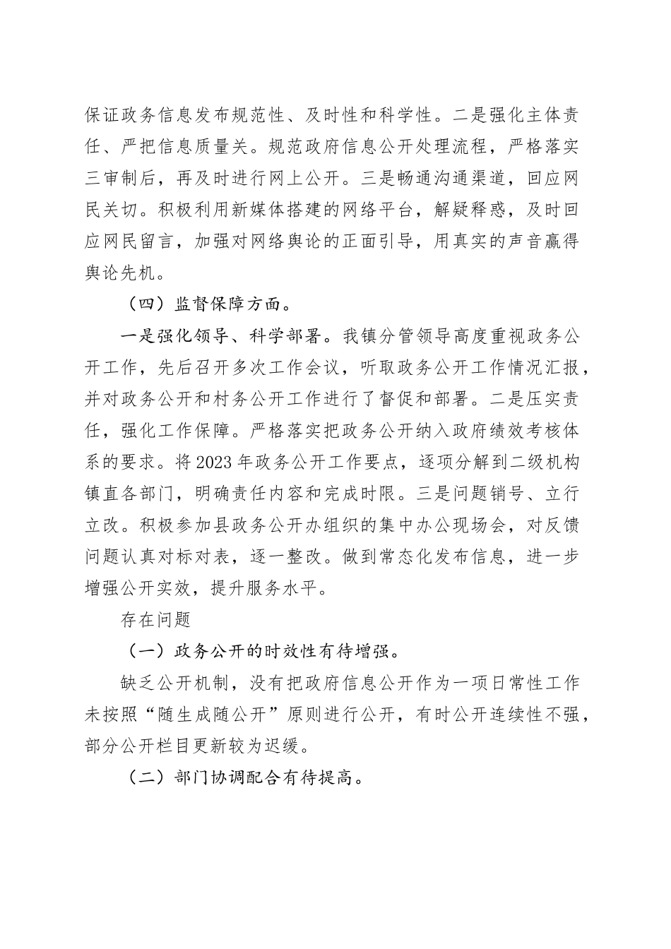 镇2023年政务公开工作总结（20231207）_第2页